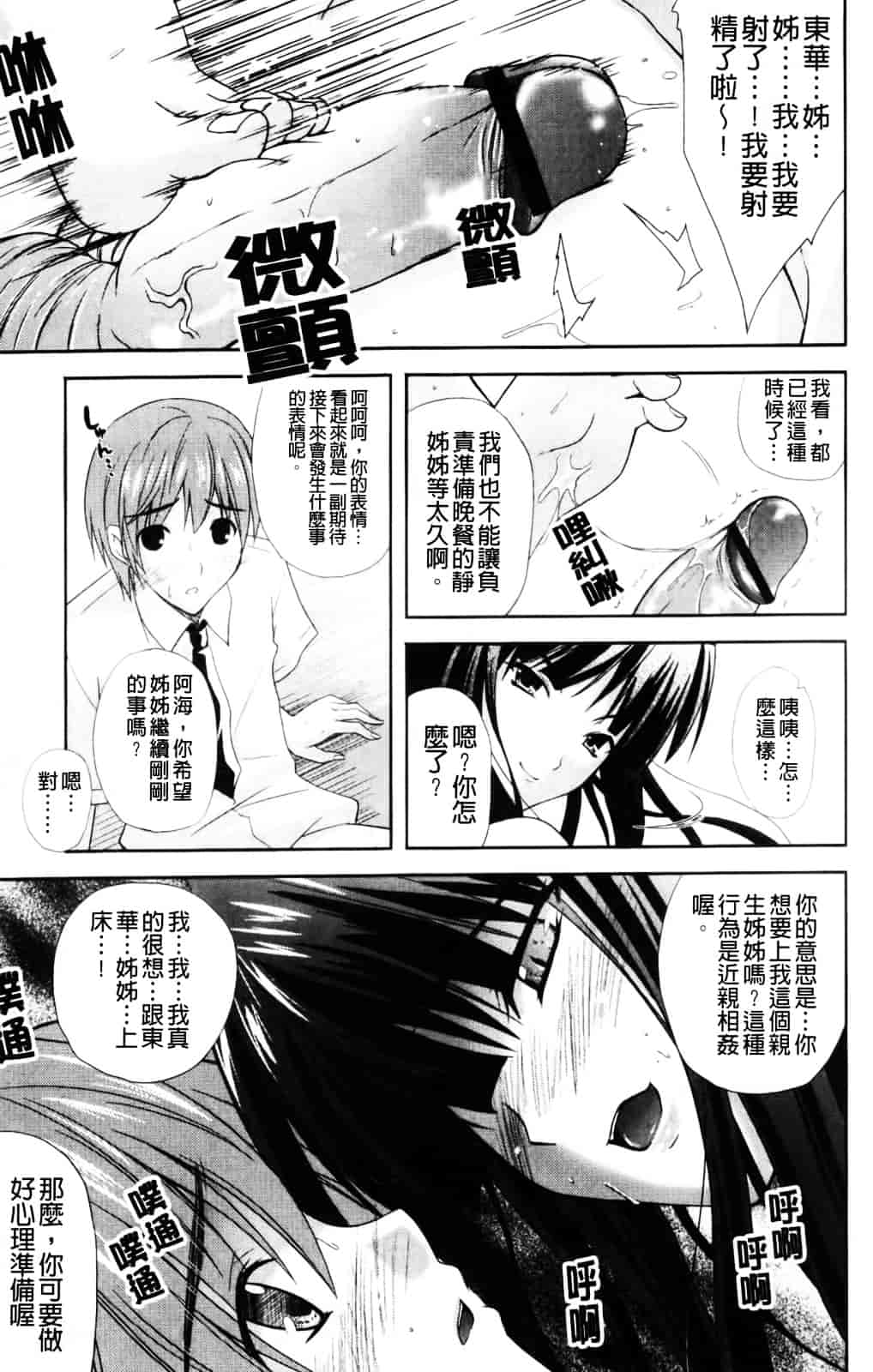 [七瀬瑞穂] なま♥姉_第8集