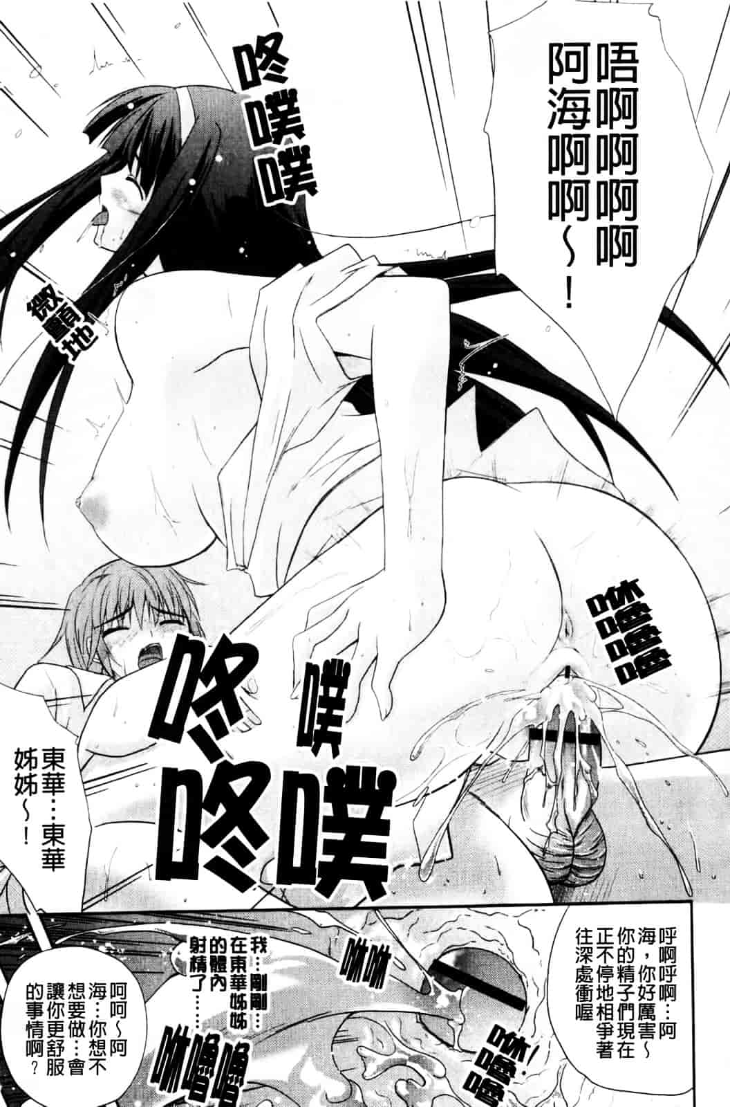 [七瀬瑞穂] なま♥姉_第8集