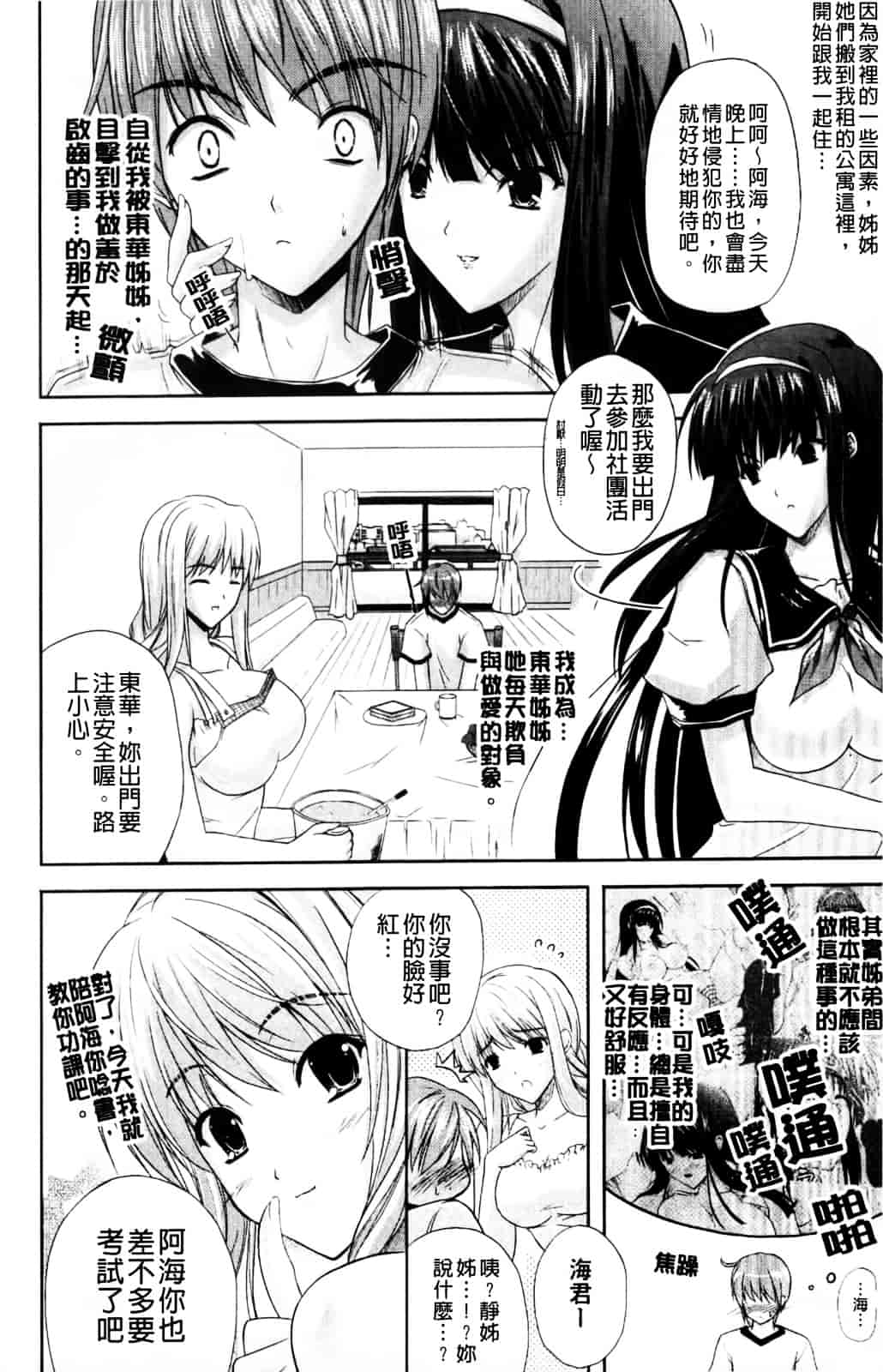 [七瀬瑞穂] なま♥姉_第8集