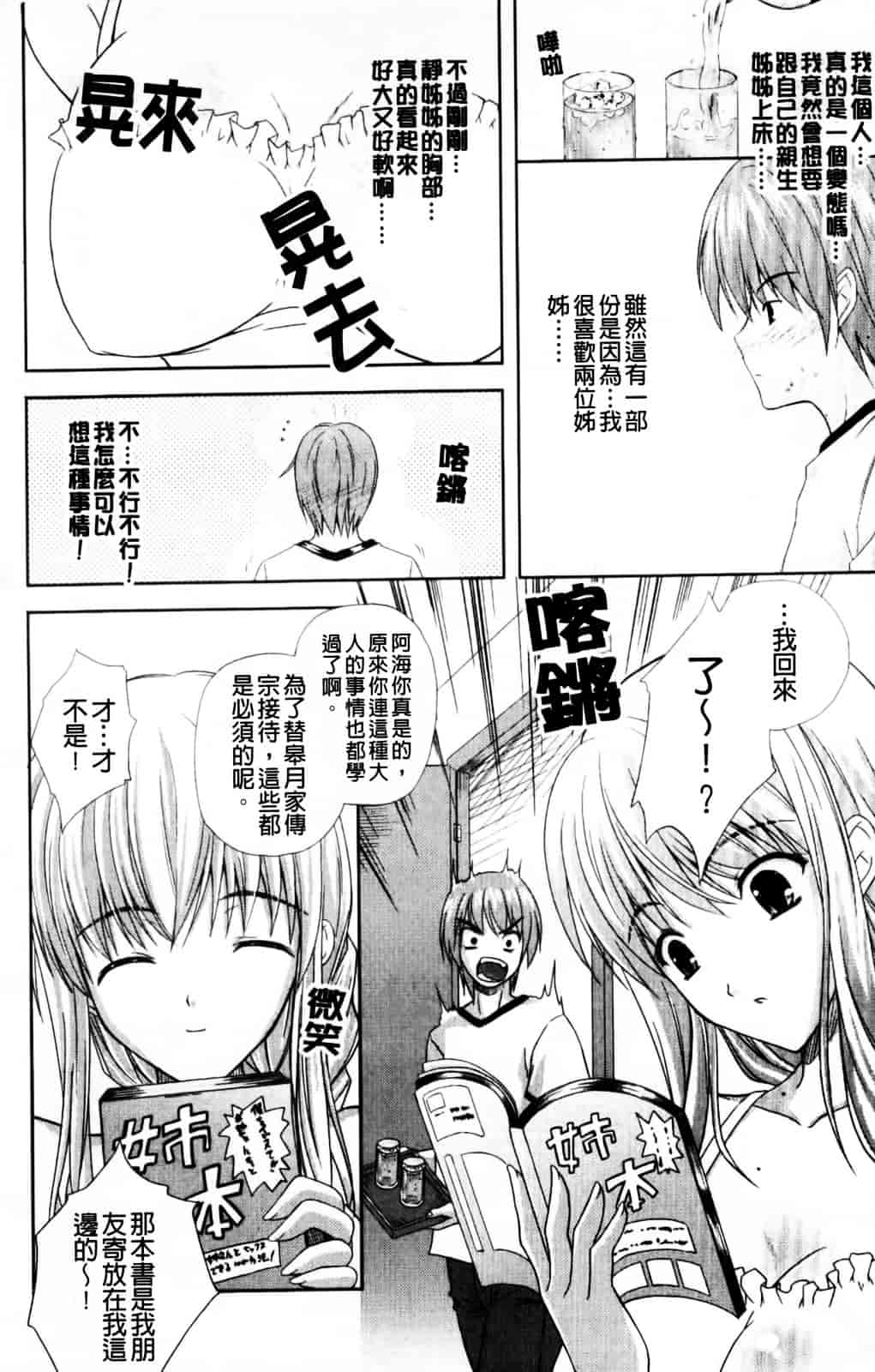 [七瀬瑞穂] なま♥姉_第8集