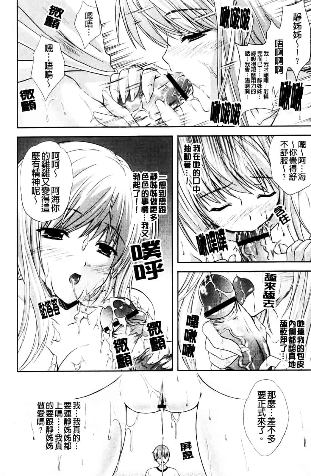 [七瀬瑞穂] なま♥姉_第9集