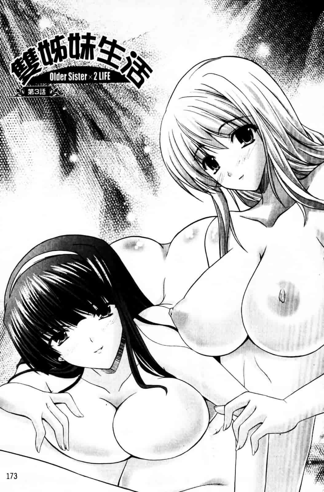 [七瀬瑞穂] なま♥姉_第9集