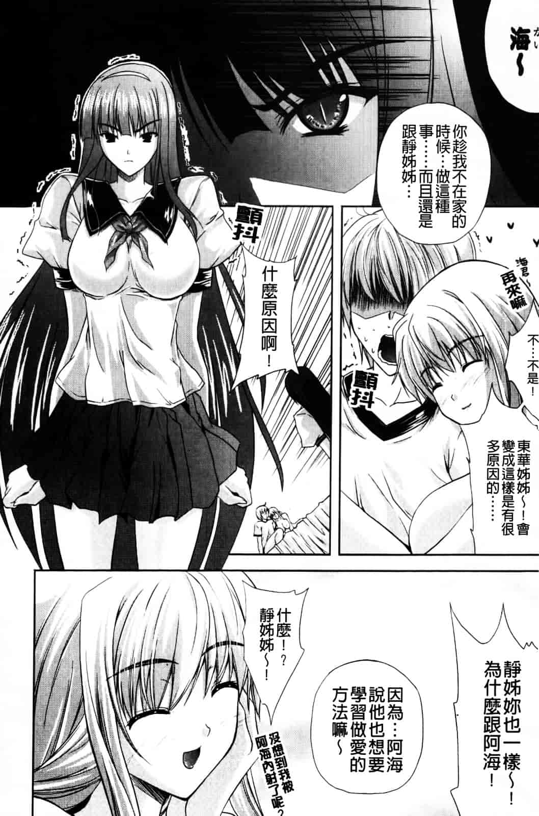 [七瀬瑞穂] なま♥姉_第9集