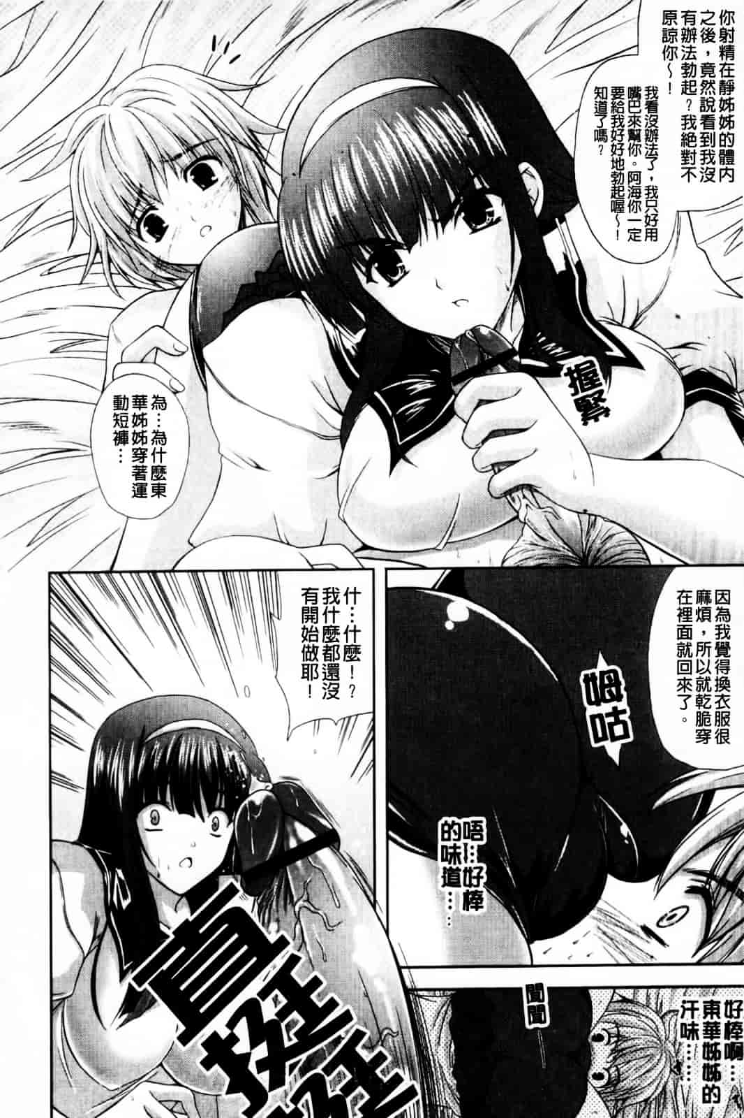 [七瀬瑞穂] なま♥姉_第9集