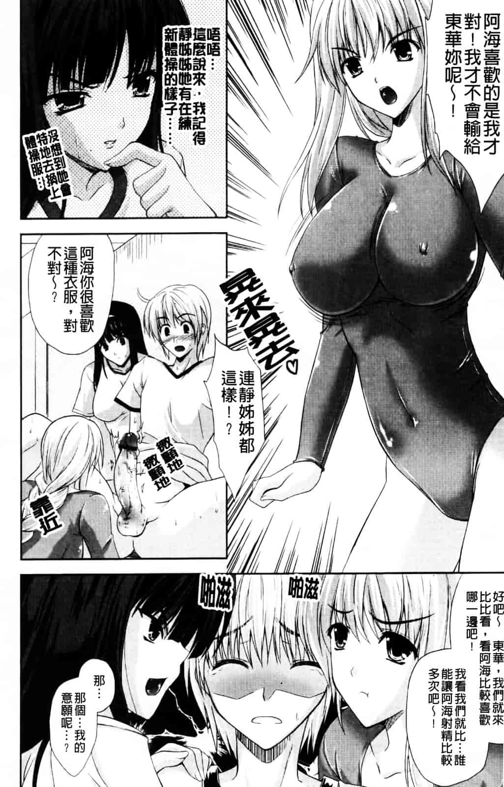 [七瀬瑞穂] なま♥姉_第9集