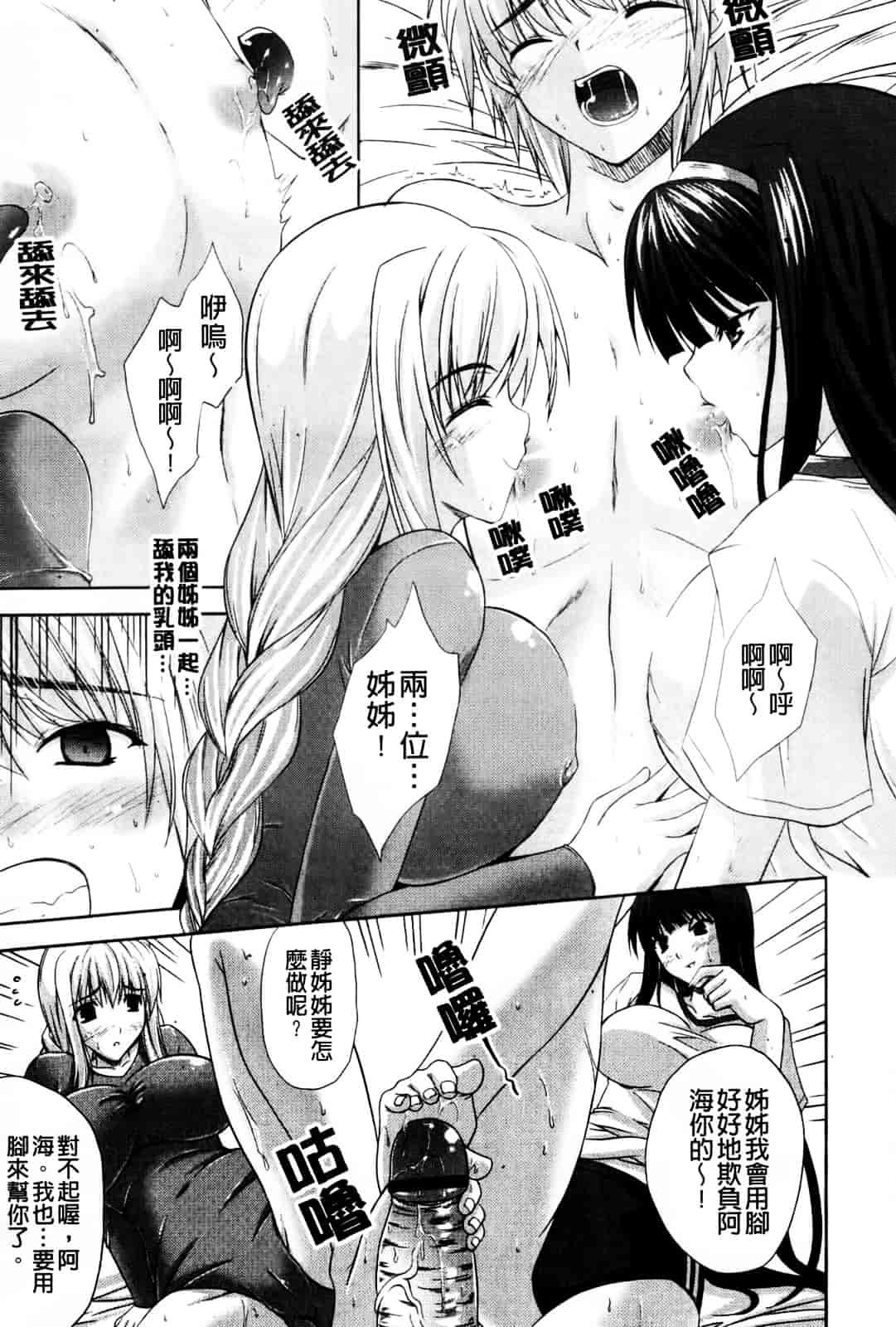[七瀬瑞穂] なま♥姉_第9集