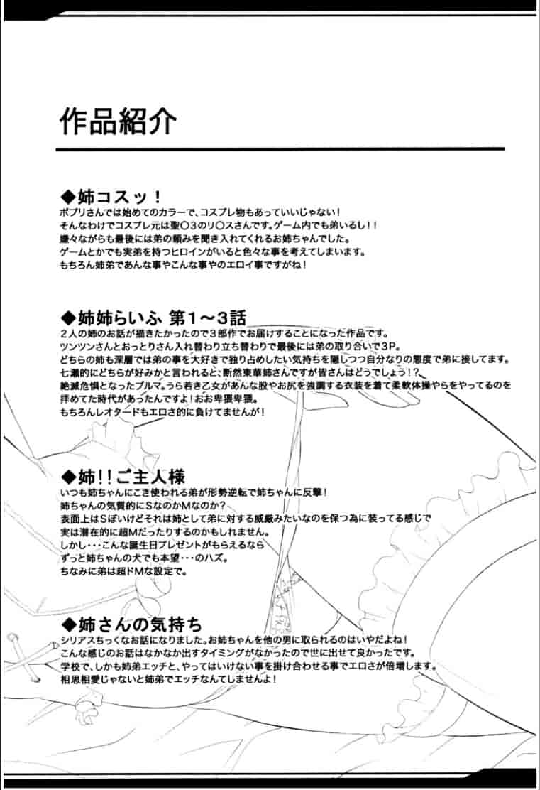 [七瀬瑞穂] なま♥姉_第10集
