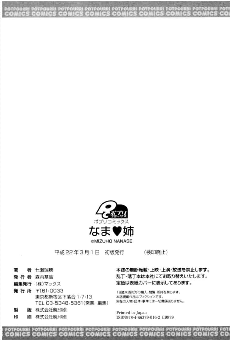 [七瀬瑞穂] なま♥姉_第10集