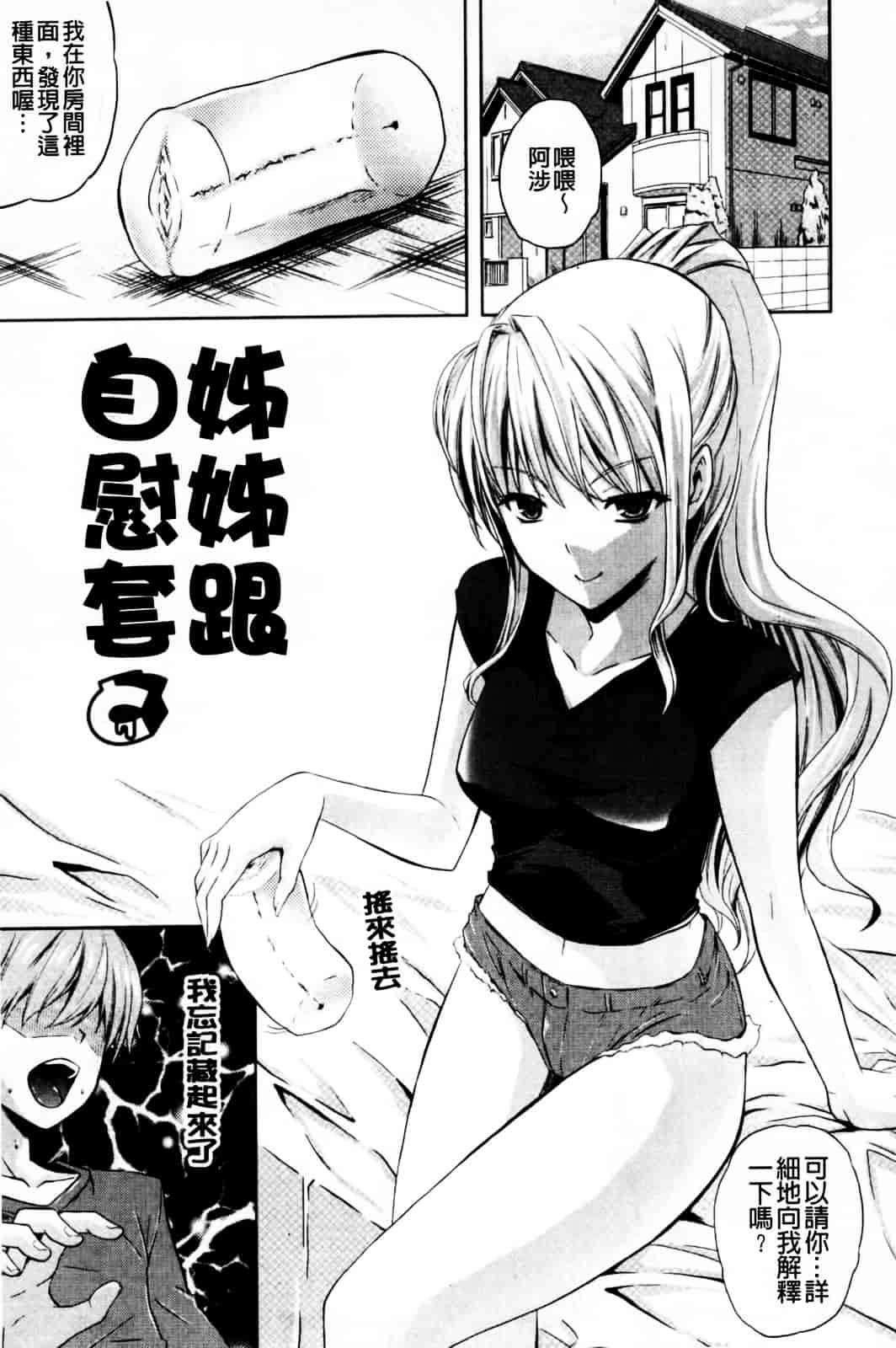 [七瀬瑞穂] なま♥姉_第2集