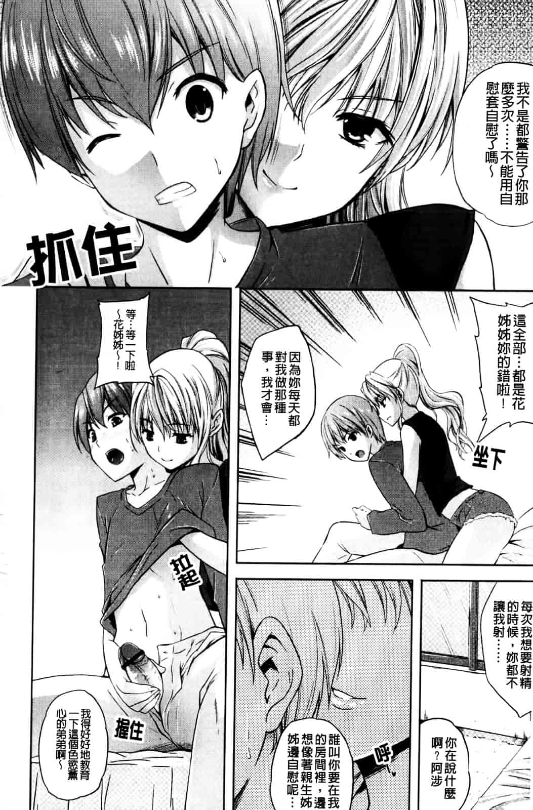 [七瀬瑞穂] なま♥姉_第2集
