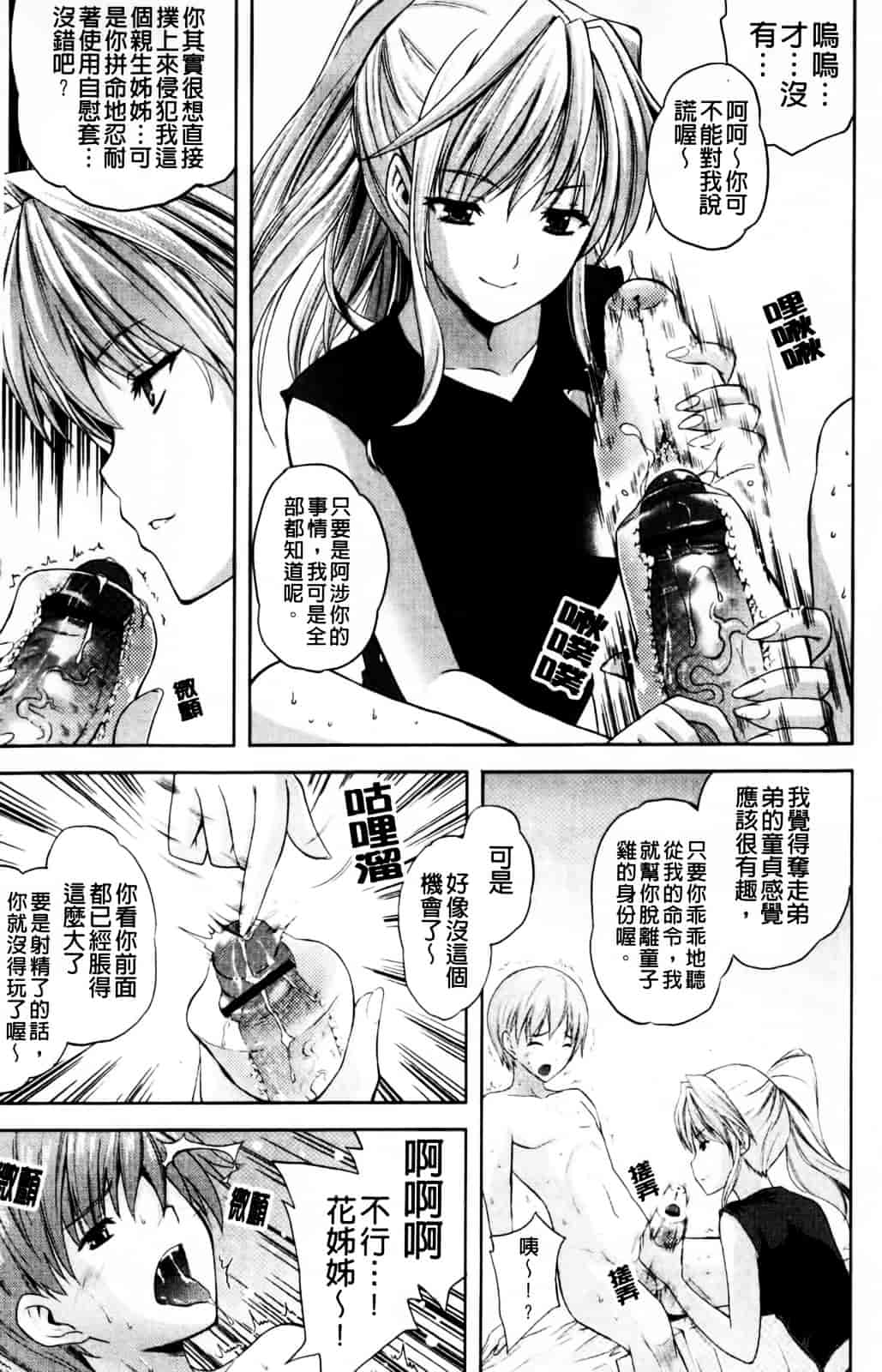 [七瀬瑞穂] なま♥姉_第2集