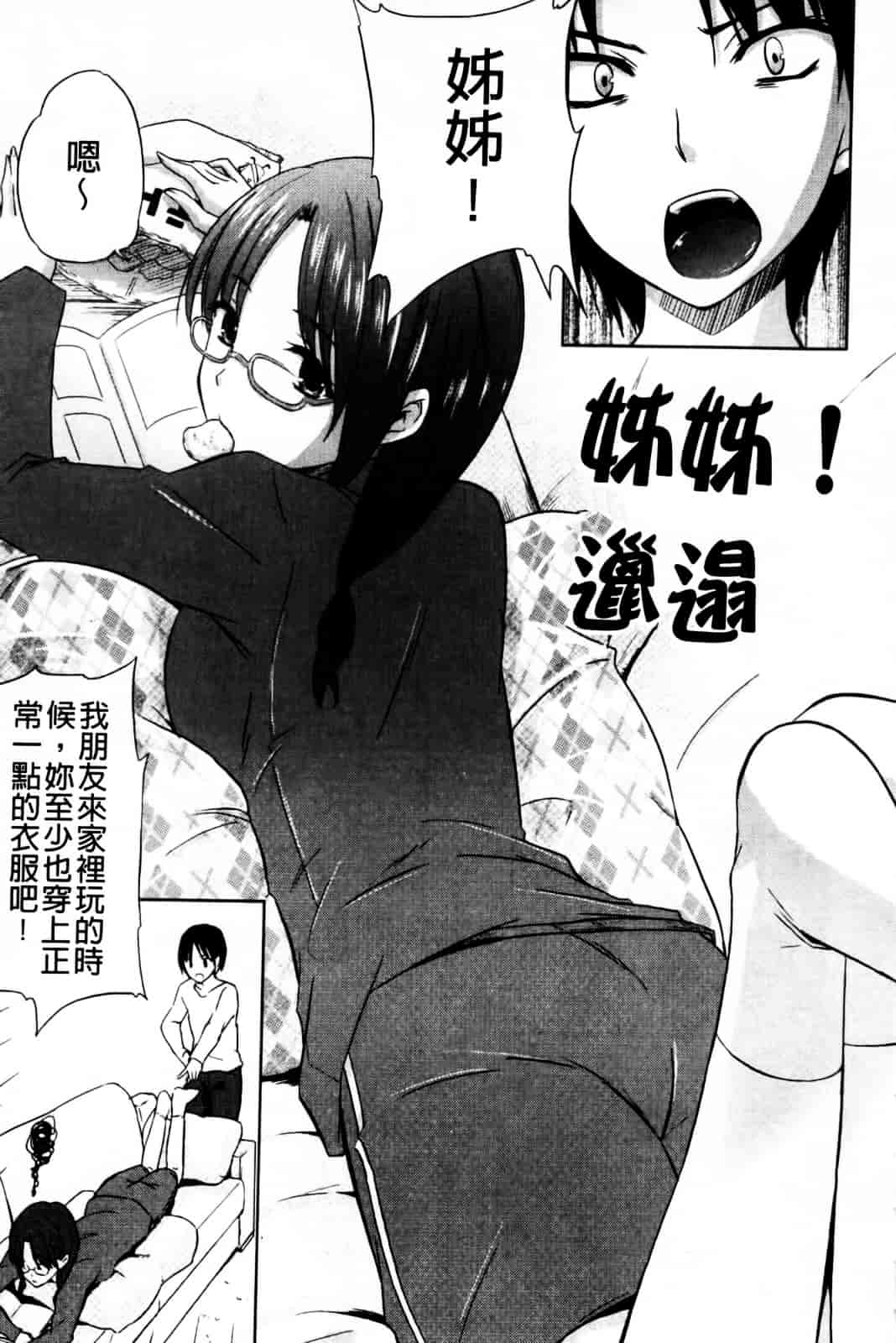 [七瀬瑞穂] なま♥姉_第2集
