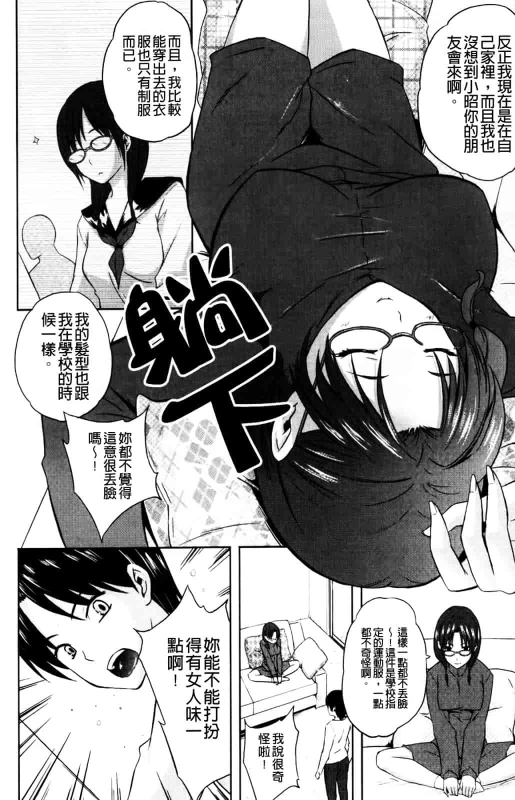 [七瀬瑞穂] なま♥姉_第2集