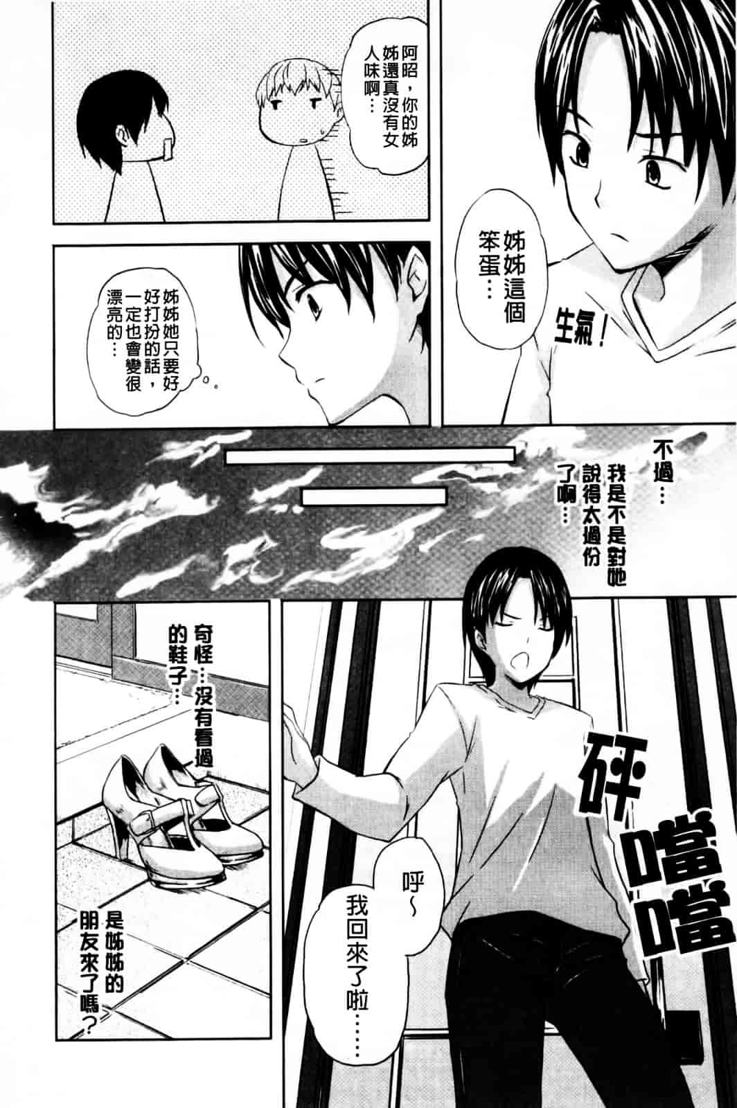 [七瀬瑞穂] なま♥姉_第2集