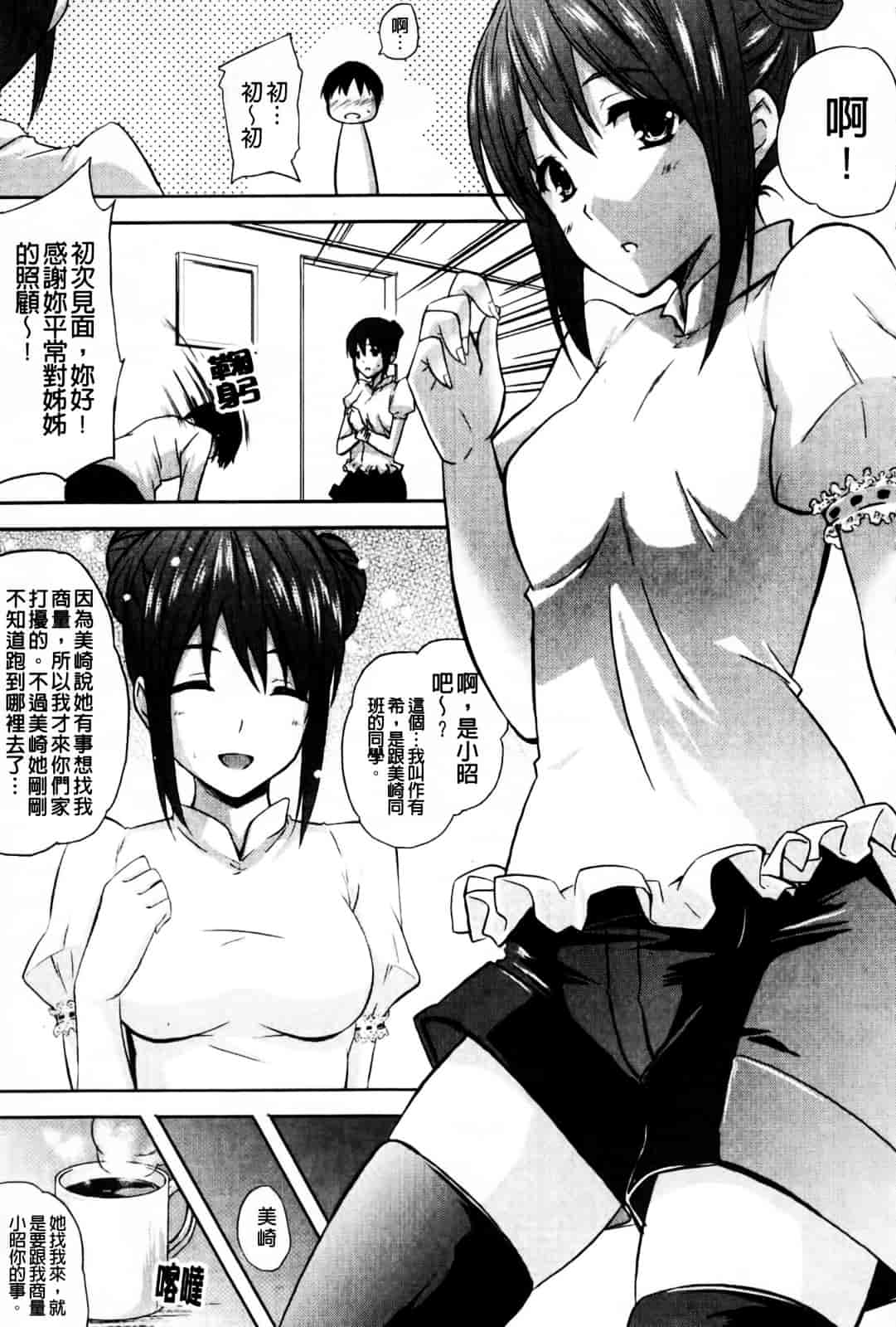 [七瀬瑞穂] なま♥姉_第3集