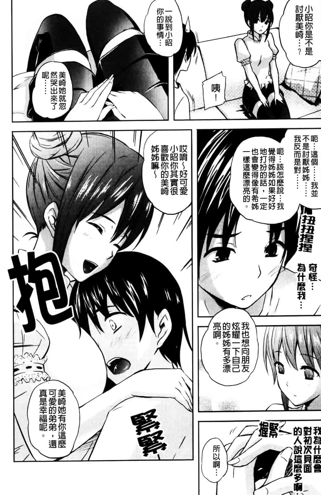 [七瀬瑞穂] なま♥姉_第3集