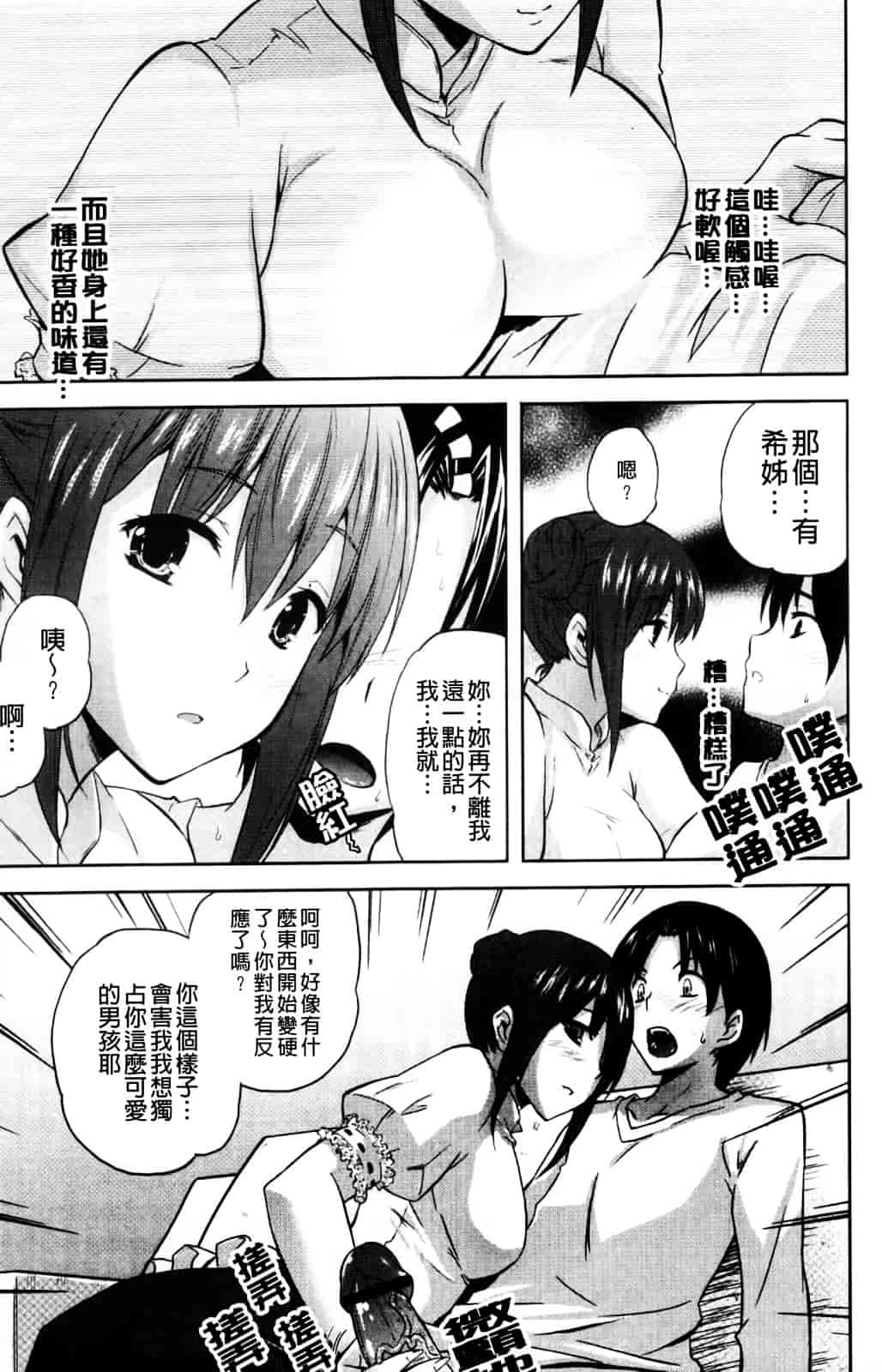 [七瀬瑞穂] なま♥姉_第3集