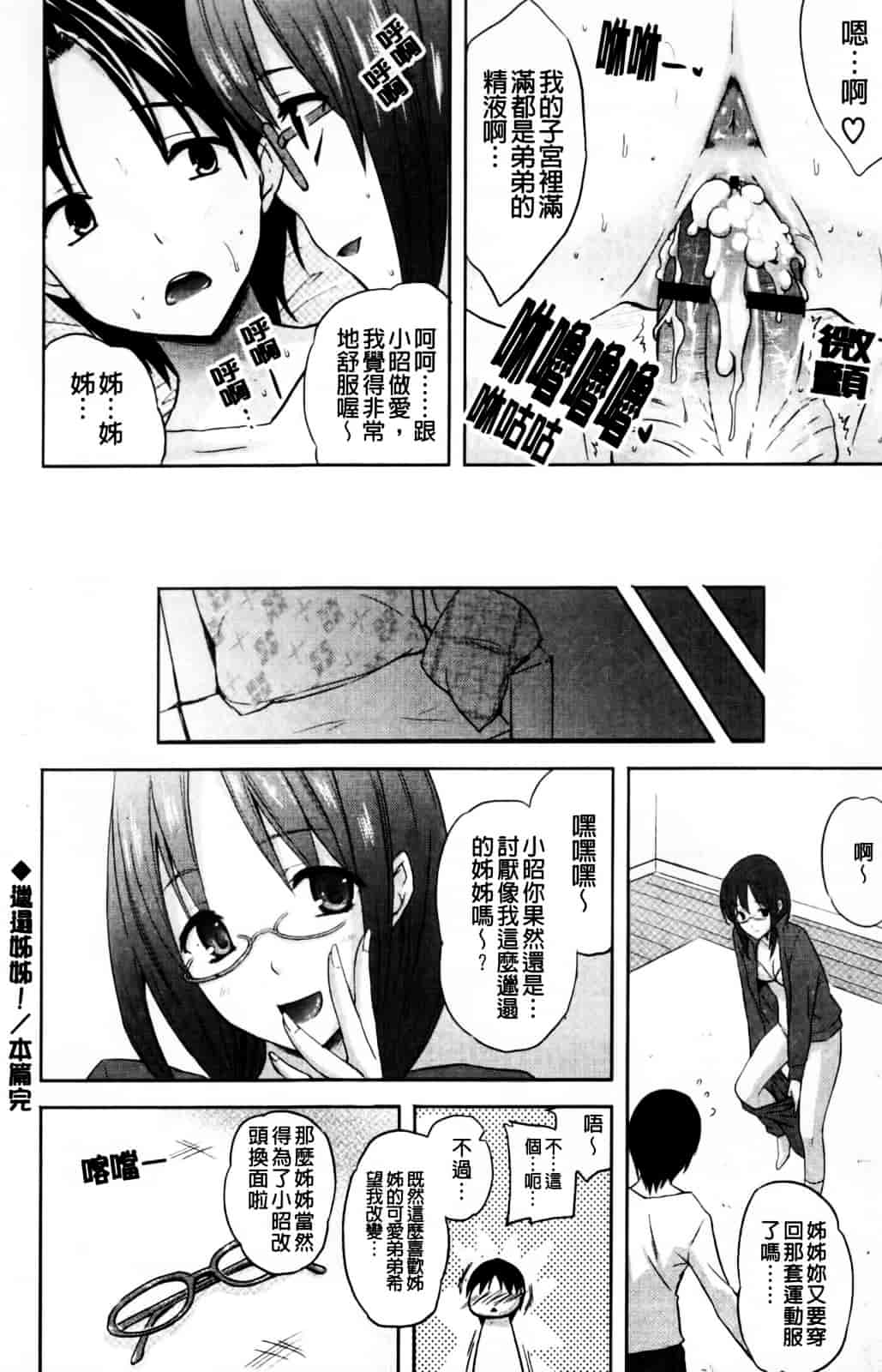[七瀬瑞穂] なま♥姉_第3集