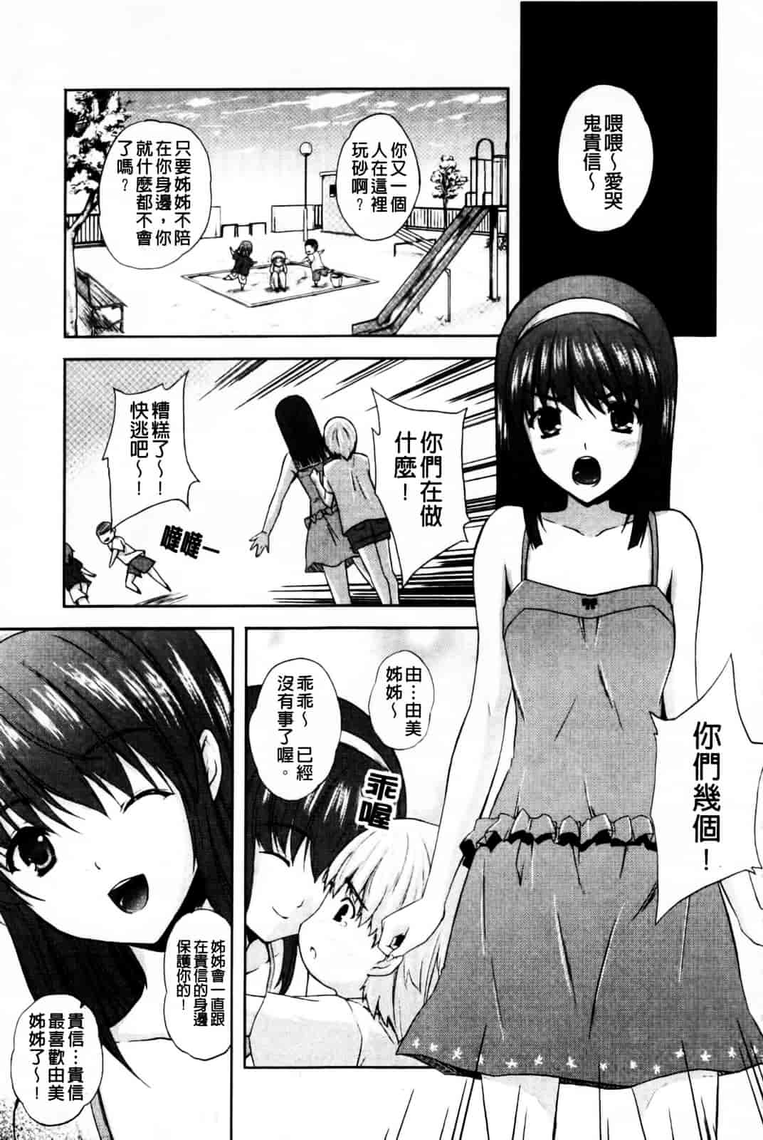[七瀬瑞穂] なま♥姉_第3集