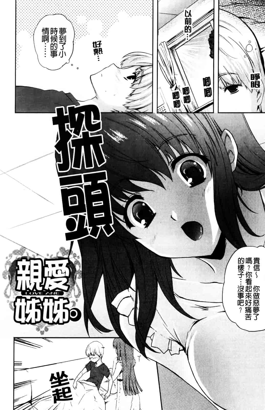 [七瀬瑞穂] なま♥姉_第3集