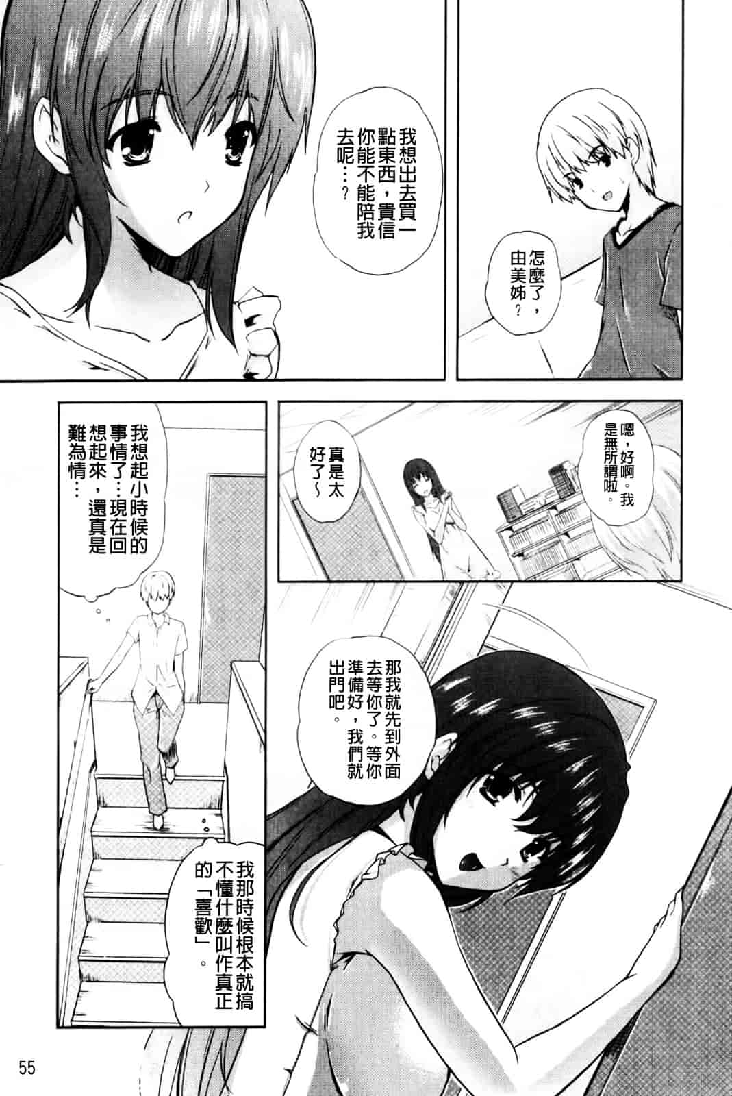 [七瀬瑞穂] なま♥姉_第3集