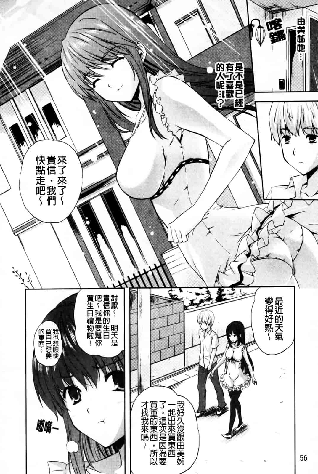 [七瀬瑞穂] なま♥姉_第3集