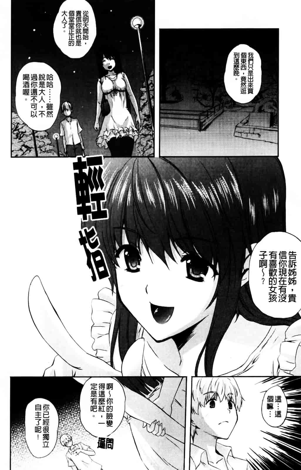 [七瀬瑞穂] なま♥姉_第3集