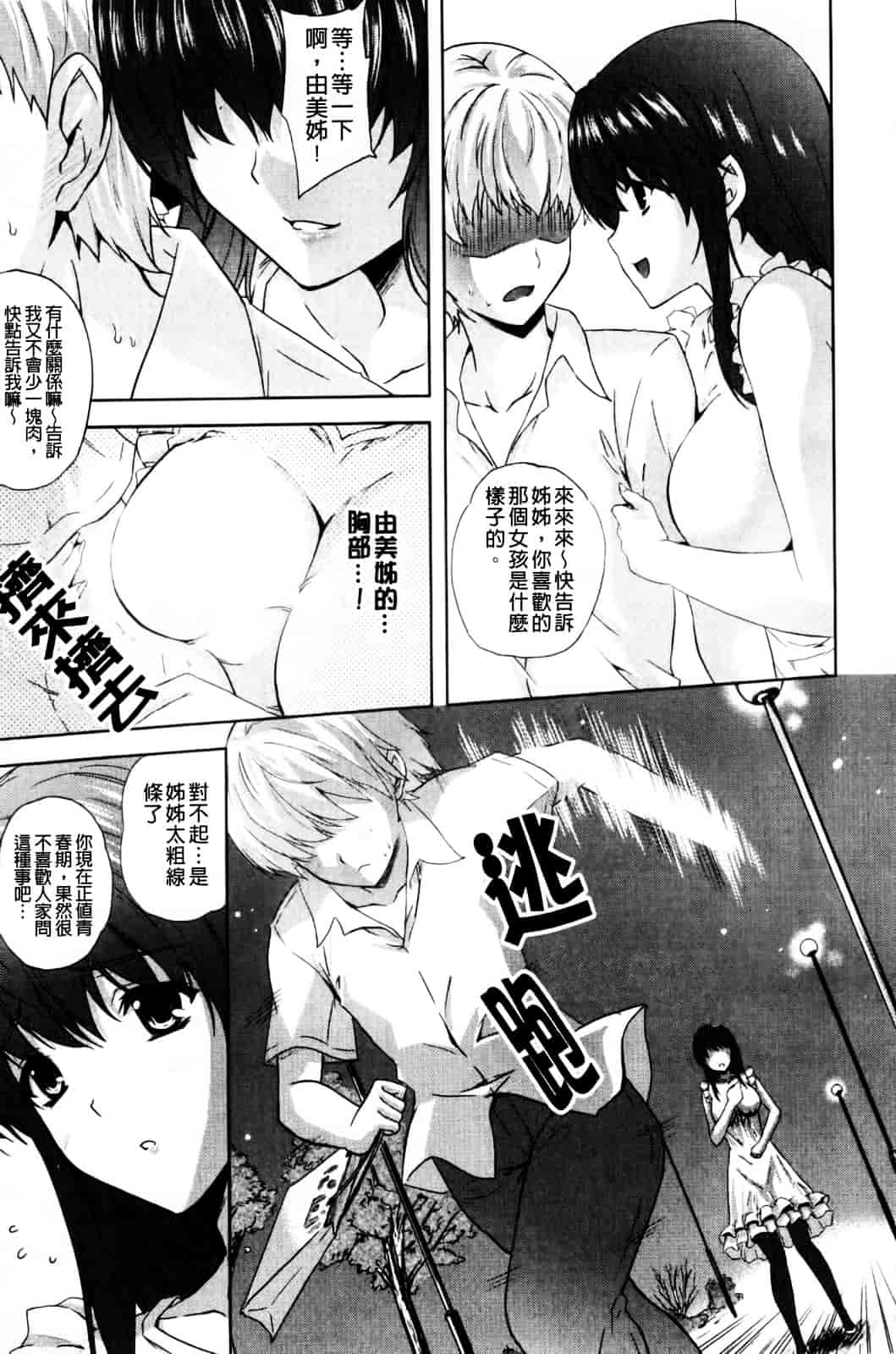 [七瀬瑞穂] なま♥姉_第3集