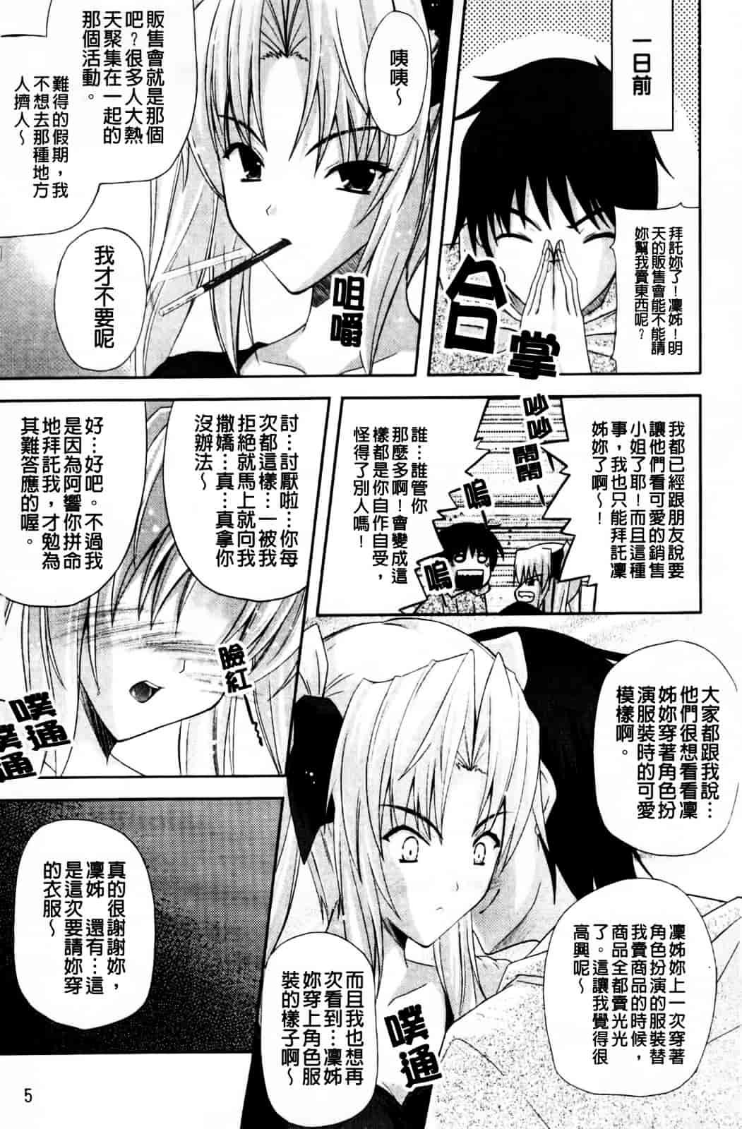 [七瀬瑞穂] なま♥姉_第1集