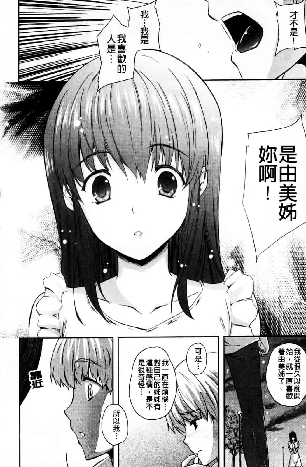 [七瀬瑞穂] なま♥姉_第3集