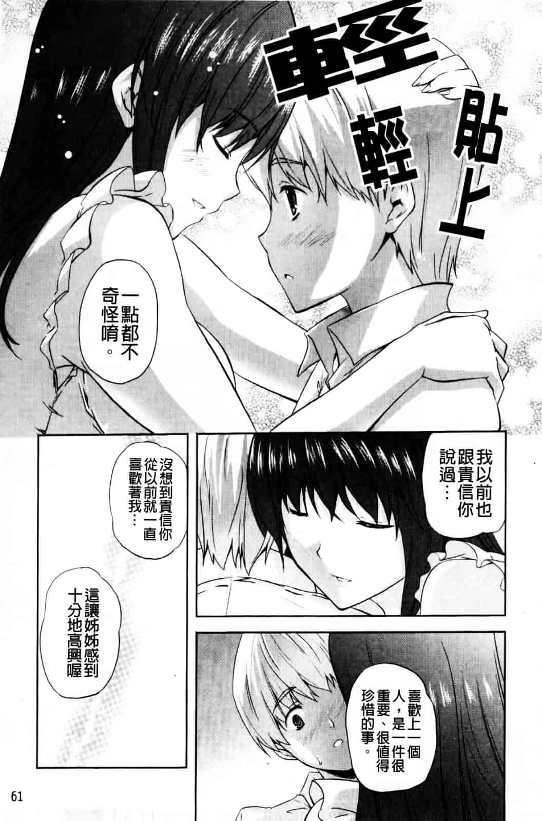 [七瀬瑞穂] なま♥姉_第4集