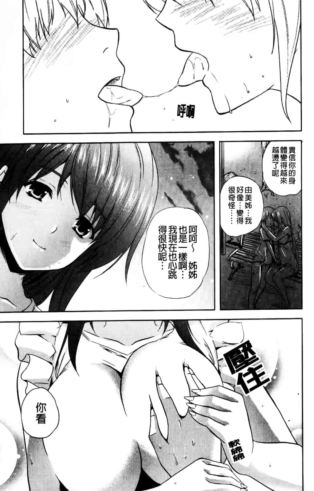 [七瀬瑞穂] なま♥姉_第4集
