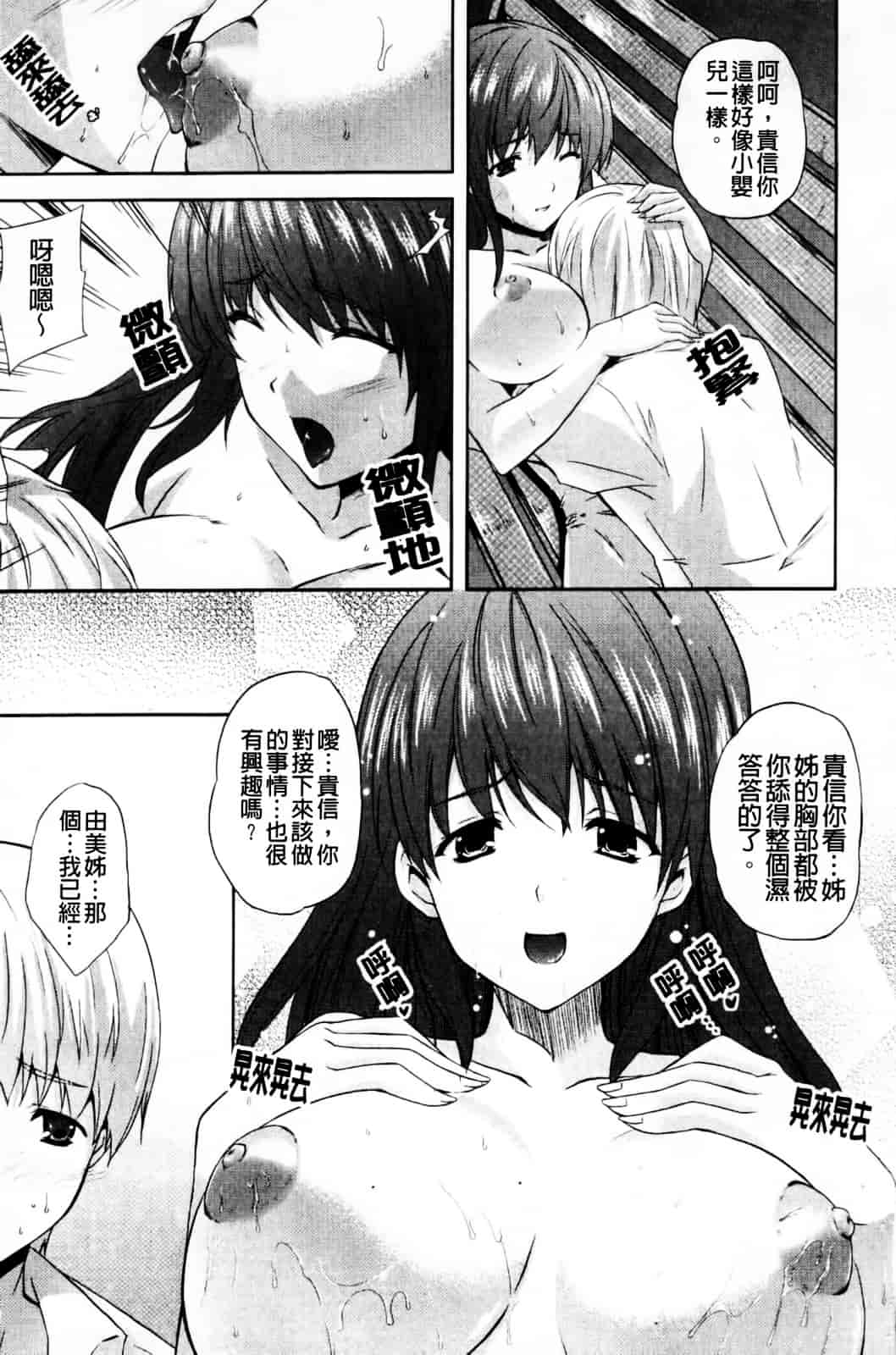 [七瀬瑞穂] なま♥姉_第4集