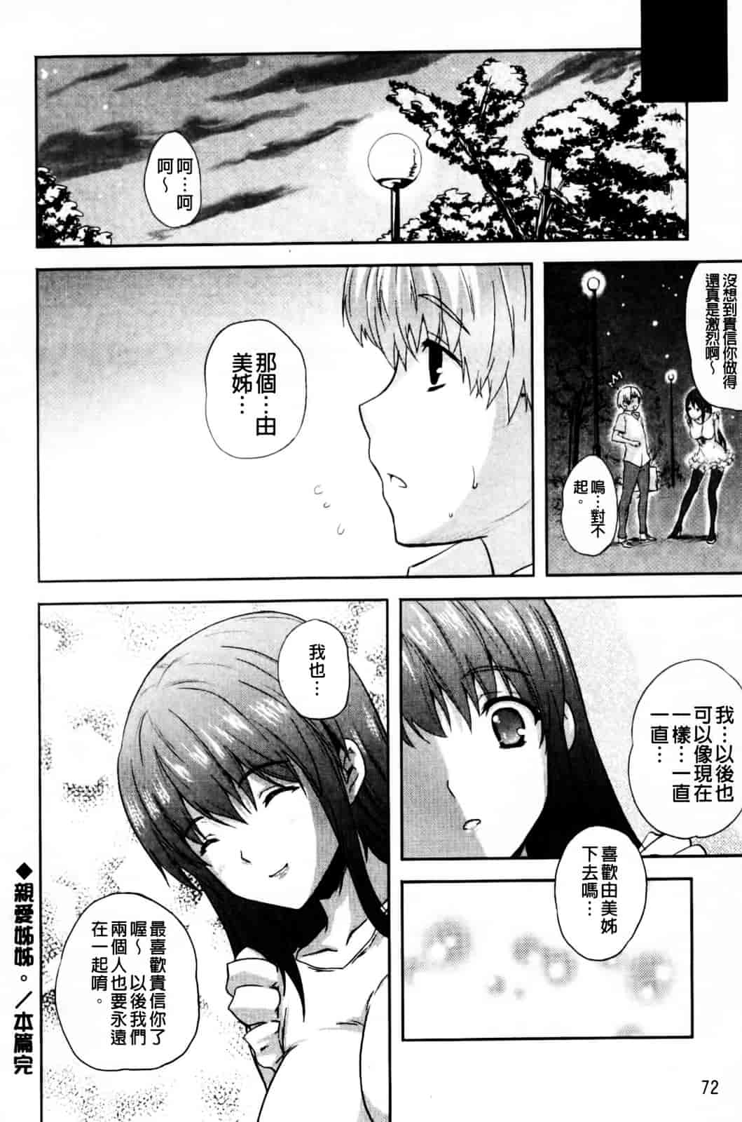 [七瀬瑞穂] なま♥姉_第4集