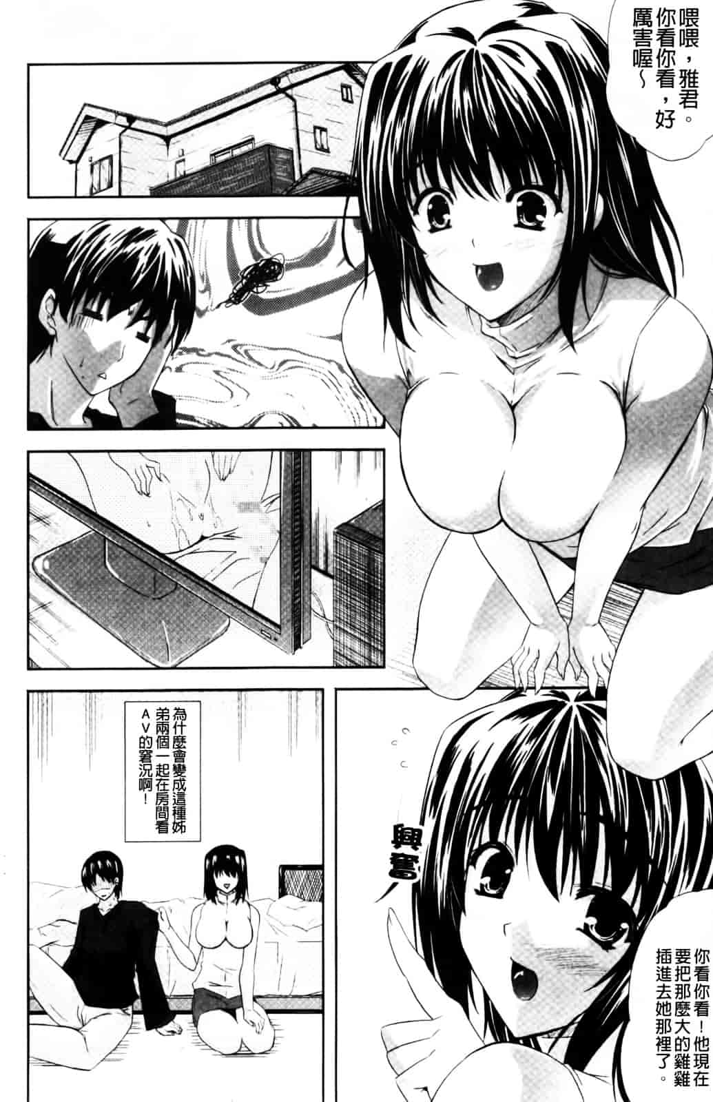 [七瀬瑞穂] なま♥姉_第4集