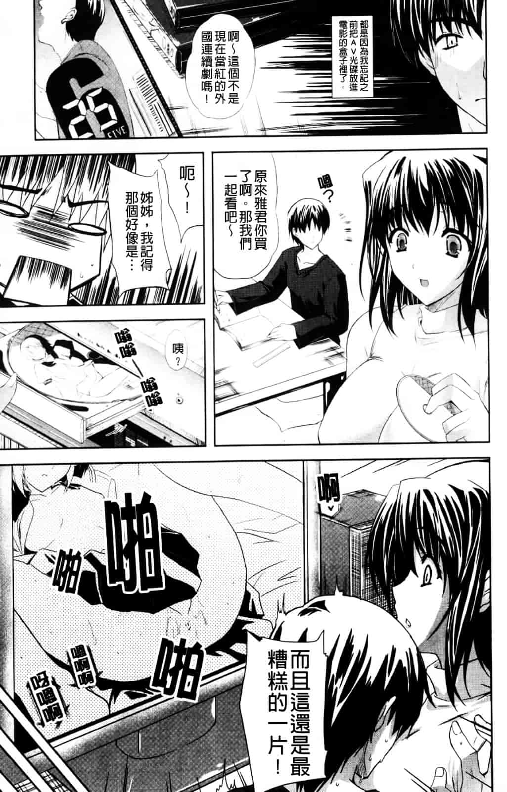 [七瀬瑞穂] なま♥姉_第4集
