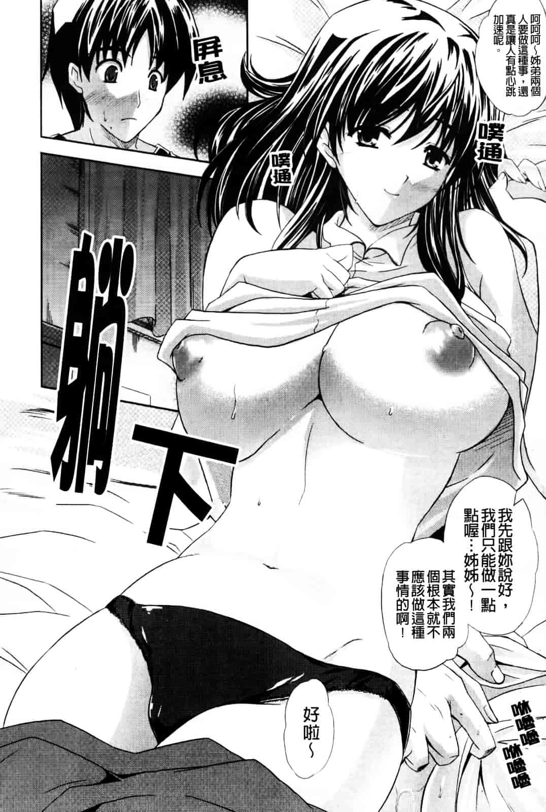 [七瀬瑞穂] なま♥姉_第4集
