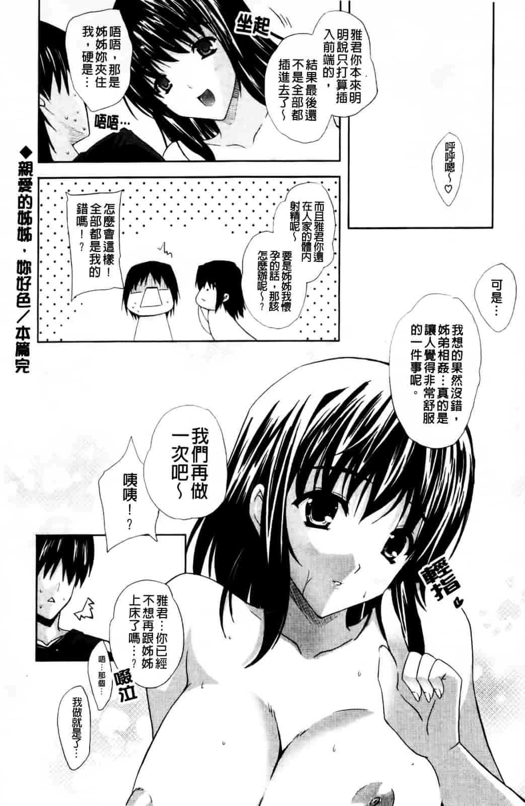 [七瀬瑞穂] なま♥姉_第5集