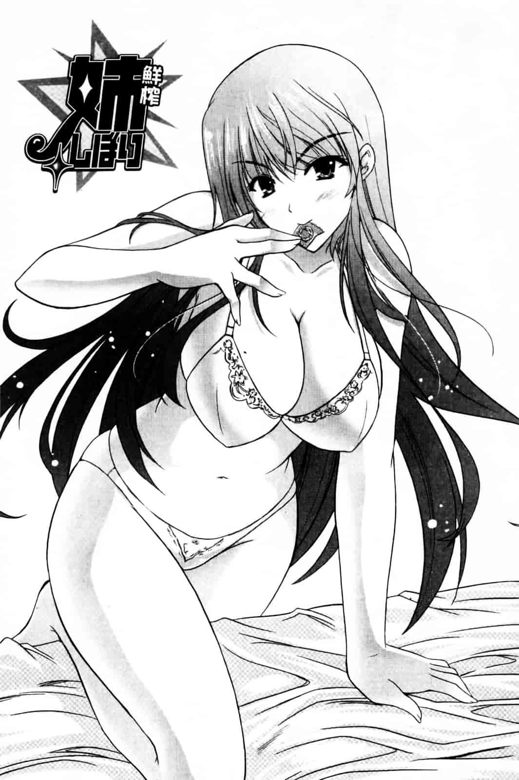 [七瀬瑞穂] なま♥姉_第5集