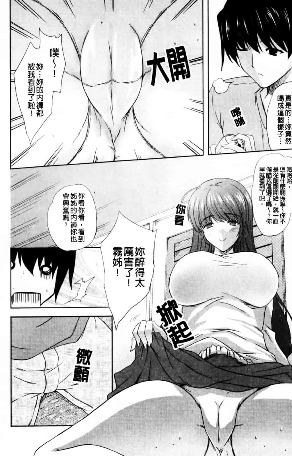 [七瀬瑞穂] なま♥姉_第5集