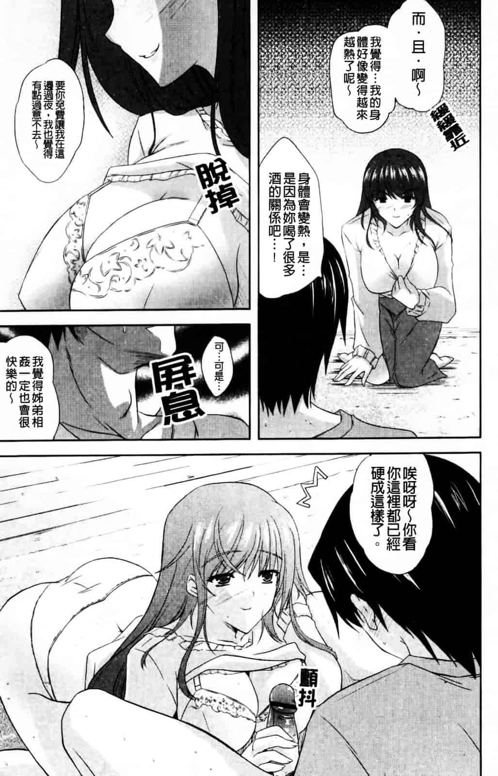 [七瀬瑞穂] なま♥姉_第5集