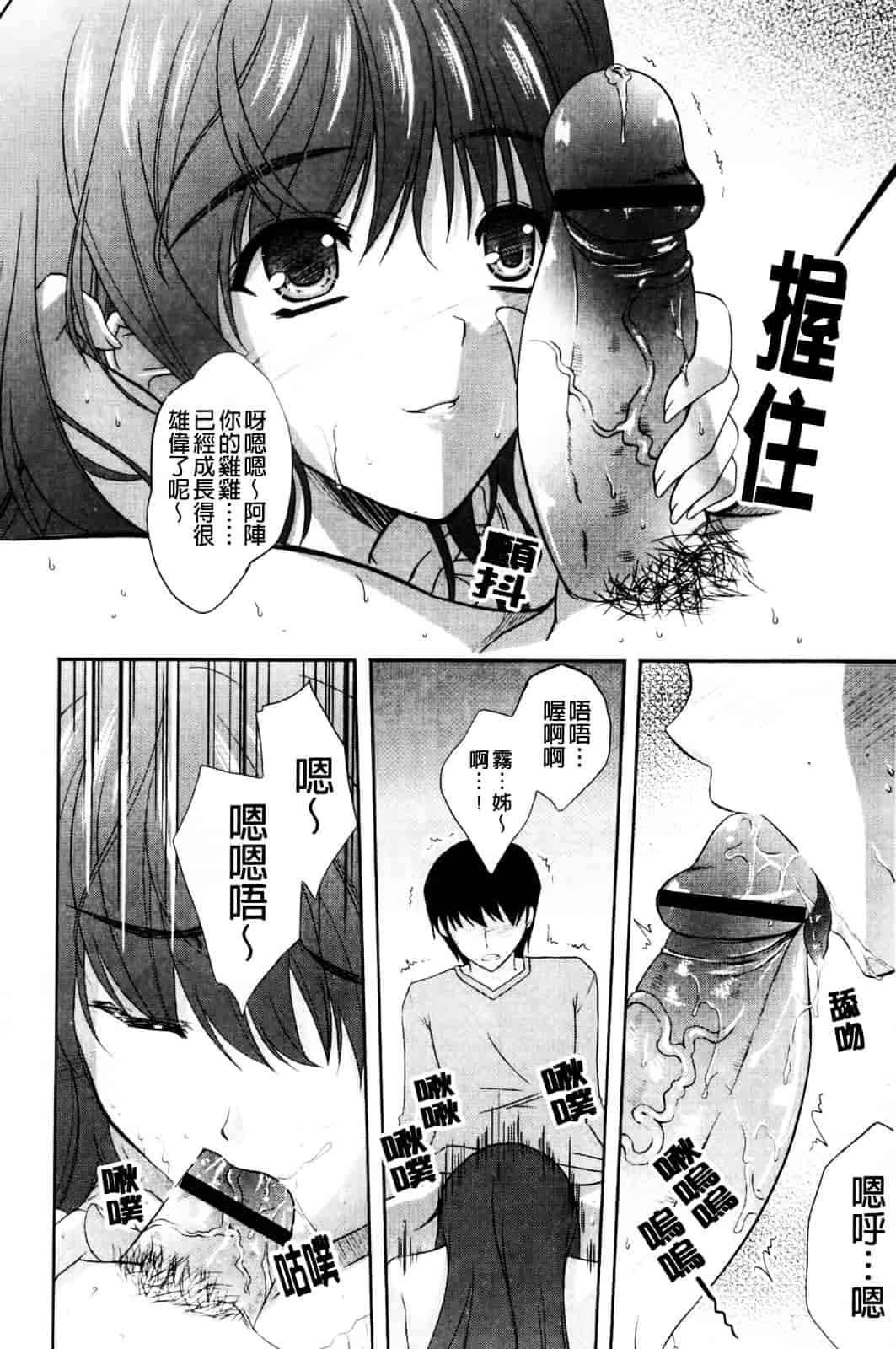 [七瀬瑞穂] なま♥姉_第5集