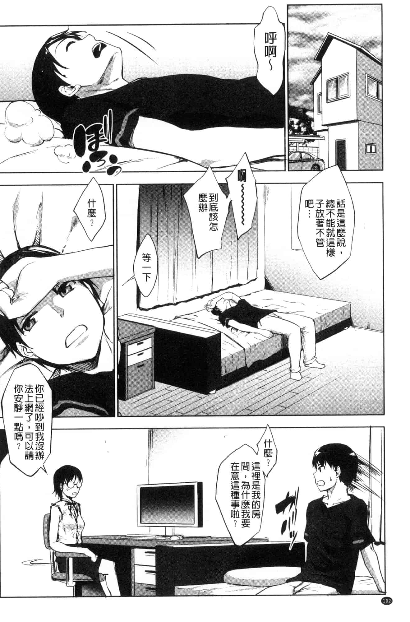 [七鍵智志] 変態清楚Mカノジョ 戀態清純M嗜虐女友_第6集