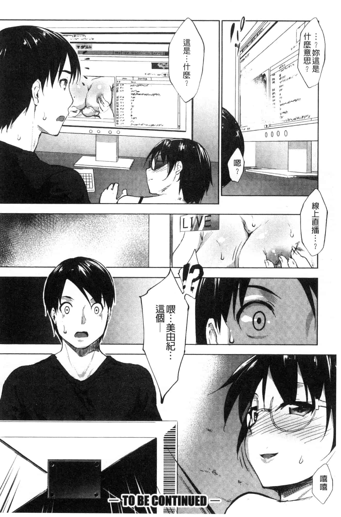 [七鍵智志] 変態清楚Mカノジョ 戀態清純M嗜虐女友_第7集