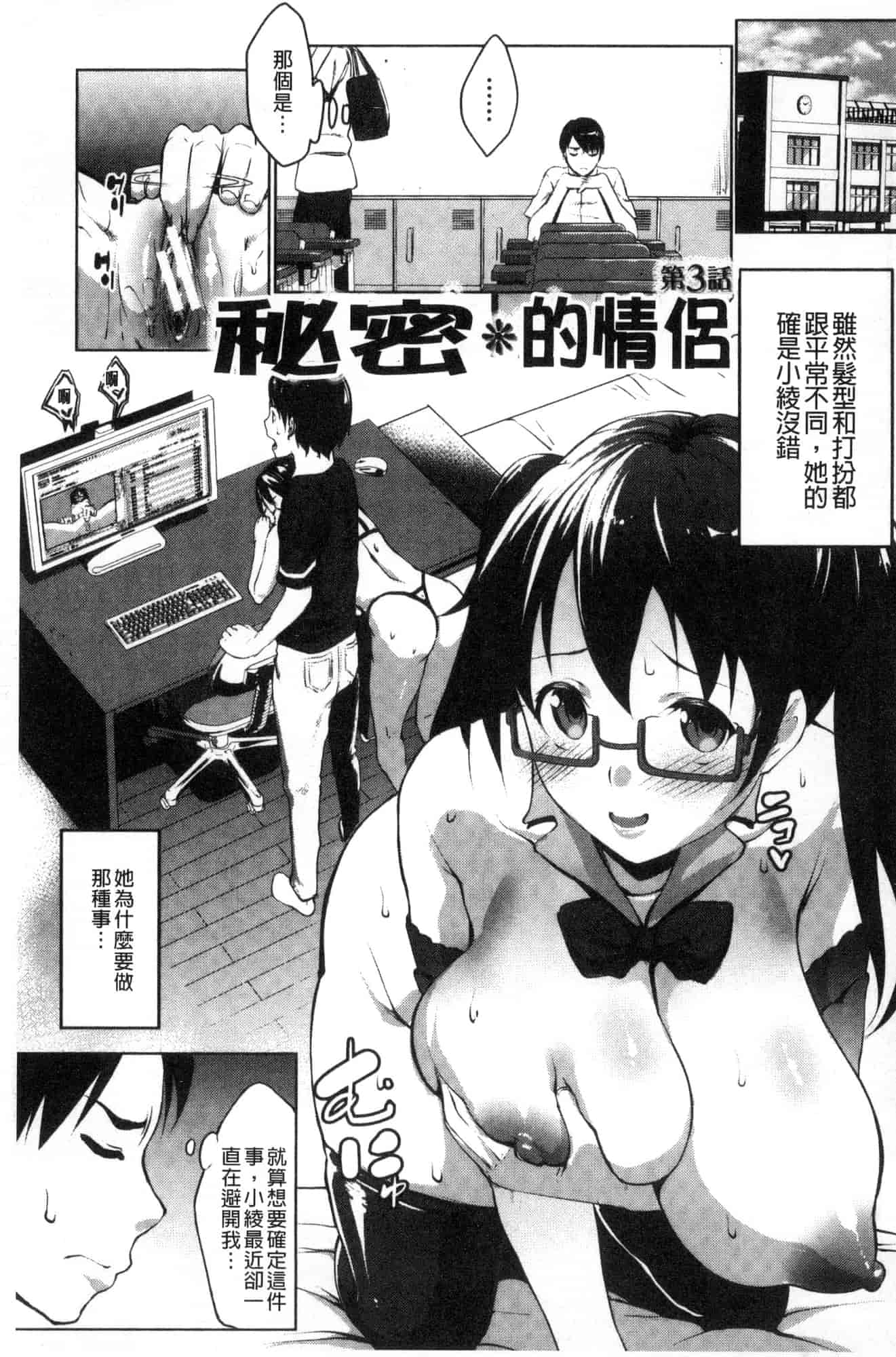 [七鍵智志] 変態清楚Mカノジョ 戀態清純M嗜虐女友_第7集