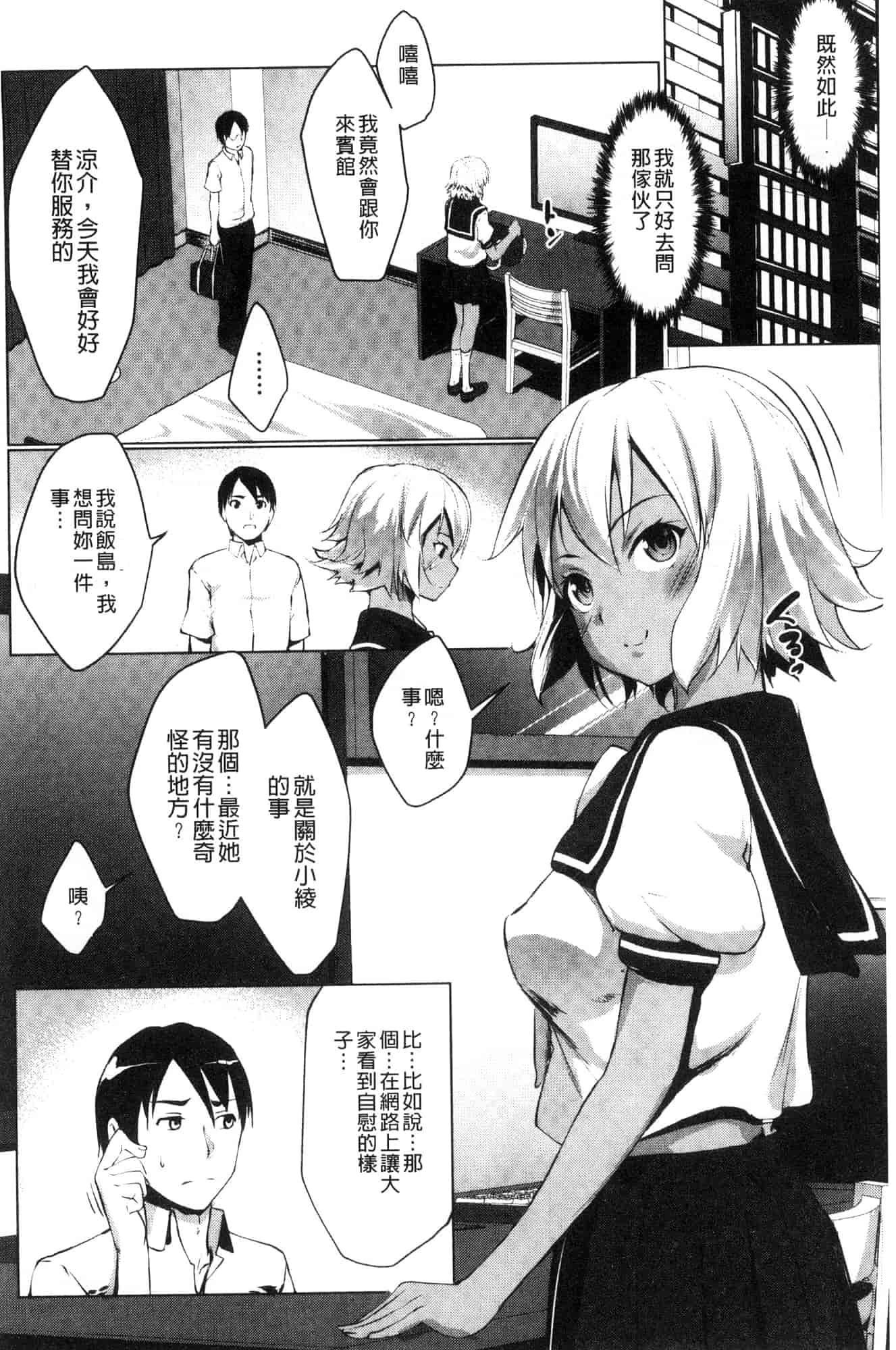 [七鍵智志] 変態清楚Mカノジョ 戀態清純M嗜虐女友_第7集