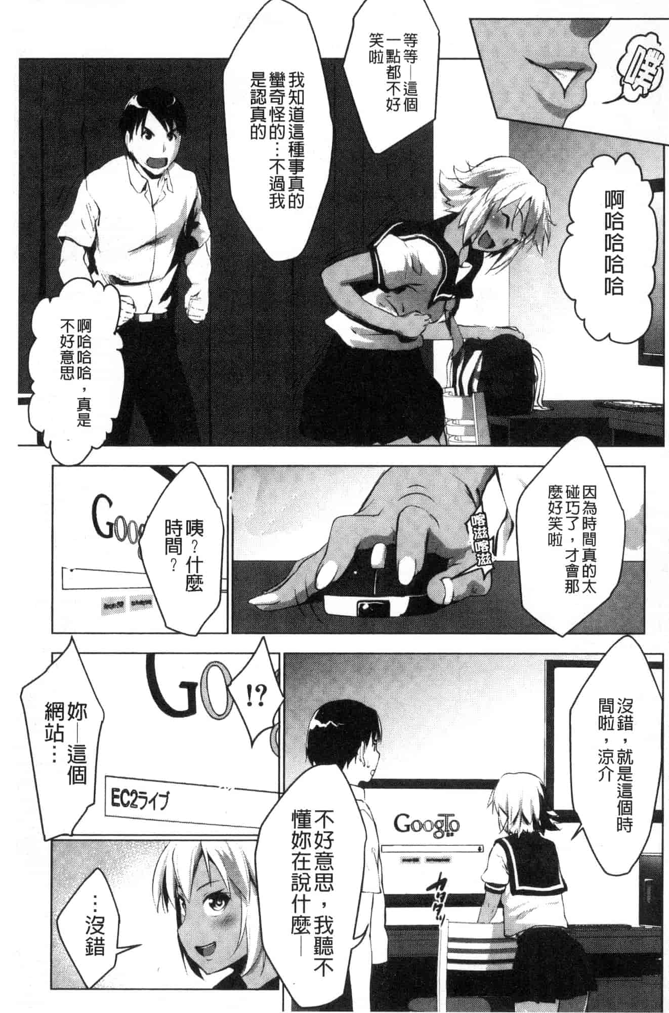 [七鍵智志] 変態清楚Mカノジョ 戀態清純M嗜虐女友_第7集
