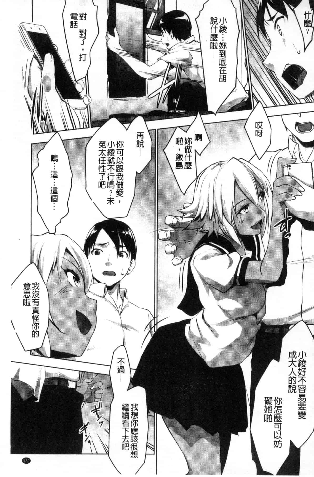 [七鍵智志] 変態清楚Mカノジョ 戀態清純M嗜虐女友_第7集