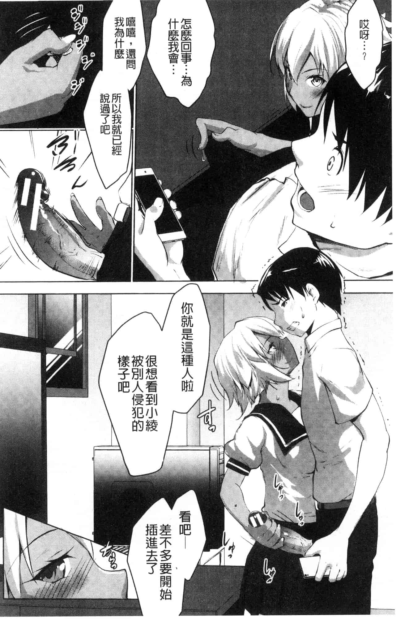 [七鍵智志] 変態清楚Mカノジョ 戀態清純M嗜虐女友_第7集