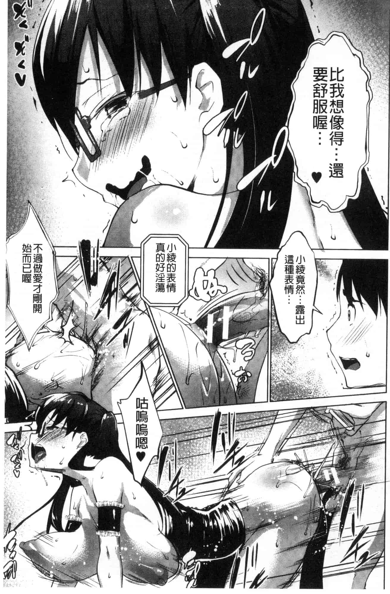 [七鍵智志] 変態清楚Mカノジョ 戀態清純M嗜虐女友_第7集